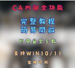 CA_CD - D1 遊戲輔助外掛專賣
