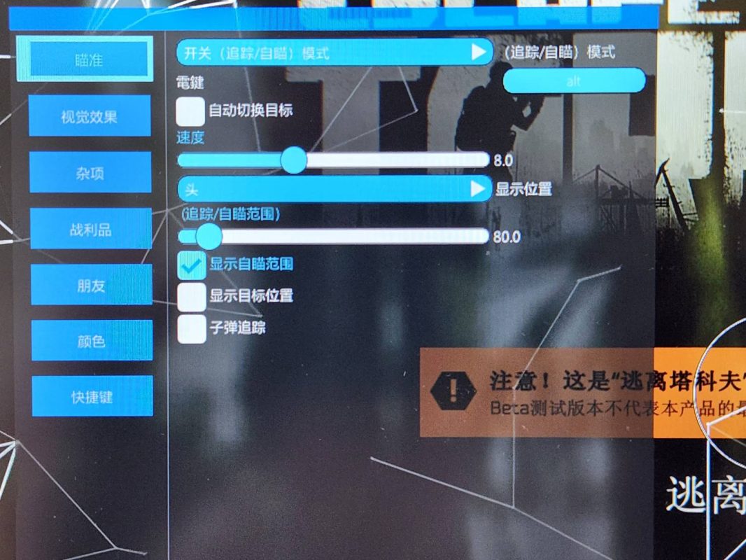 EFT外掛、塔科夫外掛