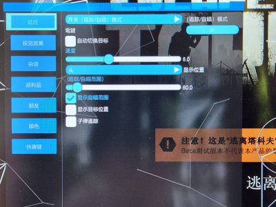 EFT外掛、塔科夫外掛