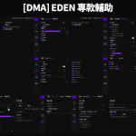 DMA輔助-OW鬥陣特攻