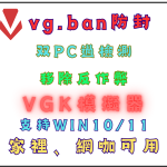 LOL雙機防封