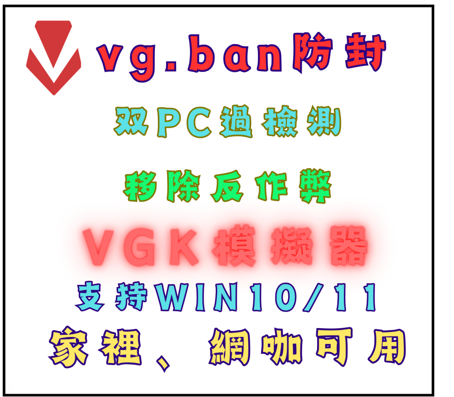 LOL雙機防封